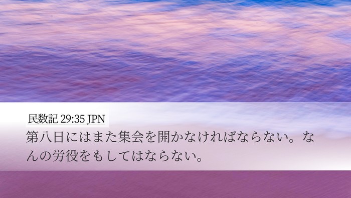 民数記 29:35 JPN Bible Verse Image