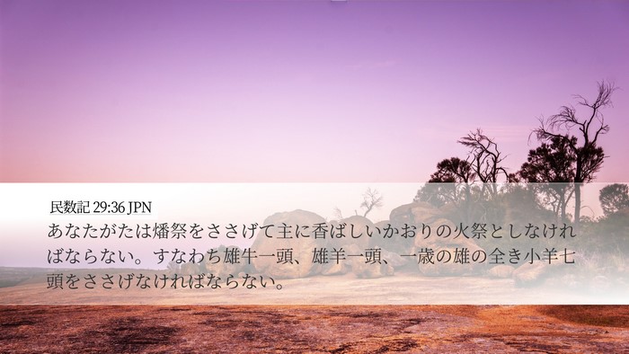 民数記 29:36 JPN Bible Verse Image