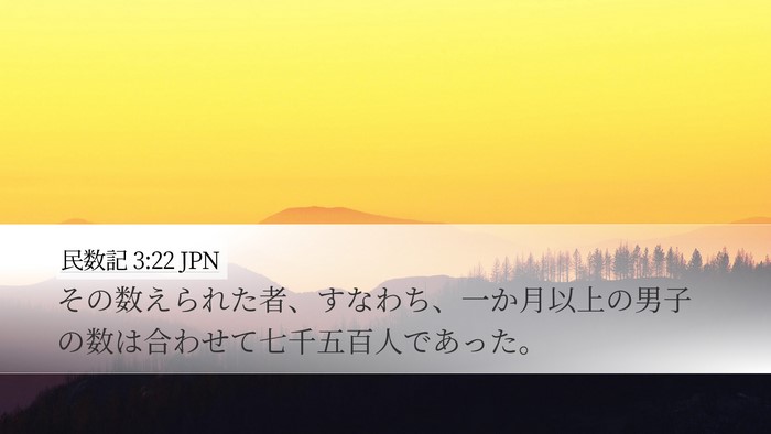 民数記 3:22 JPN Bible Verse Image