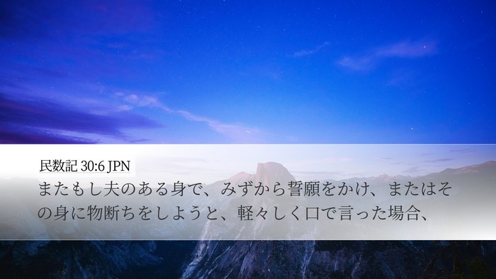 民数記 30:6 JPN Bible Verse Image