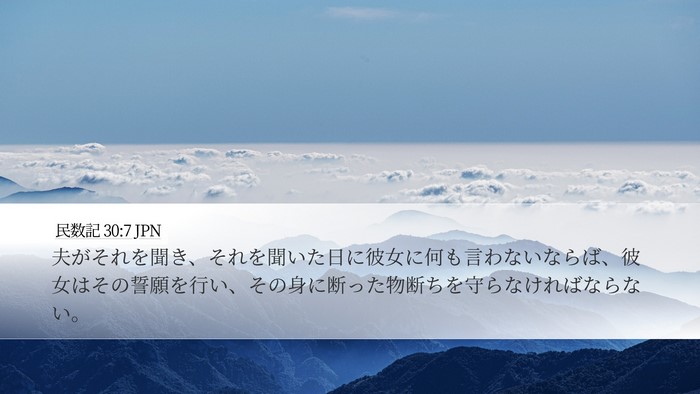 民数記 30:7 JPN Bible Verse Image