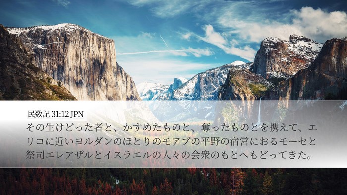 民数記 31:12 JPN Bible Verse Image