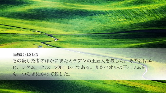 民数記 31:8 JPN Bible Verse Image