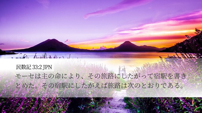 民数記 33:2 JPN Bible Verse Image
