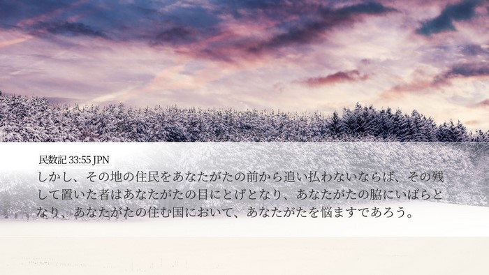 民数記 33:55 JPN Bible Verse Image
