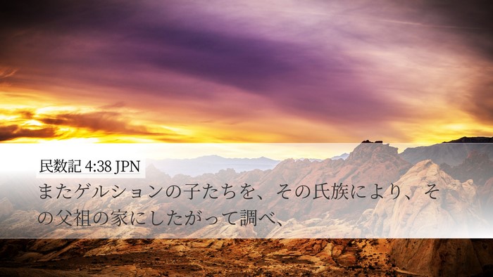 民数記 4:38 JPN Bible Verse Image