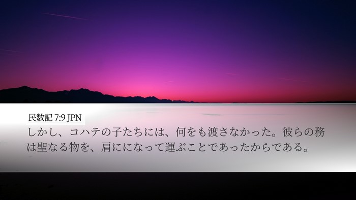 民数記 7:9 JPN Bible Verse Image