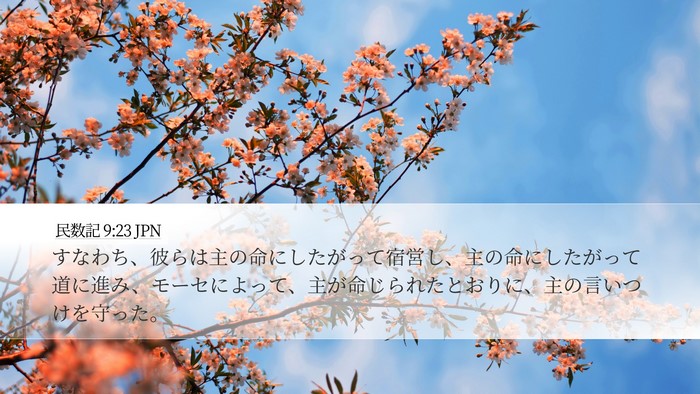 民数記 9:23 JPN Bible Verse Image