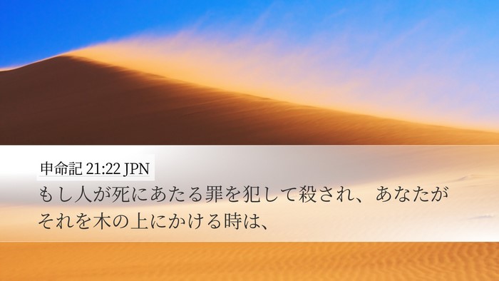 申命記 21:22 JPN Bible Verse Image
