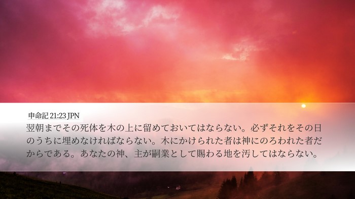 申命記 21:23 JPN Bible Verse Image