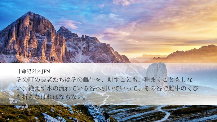 申命記 21:4 JPN Bible Verse Image