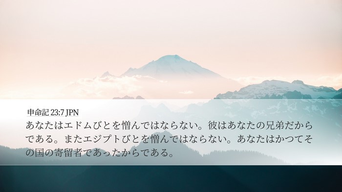 申命記 23:7 JPN Bible Verse Image