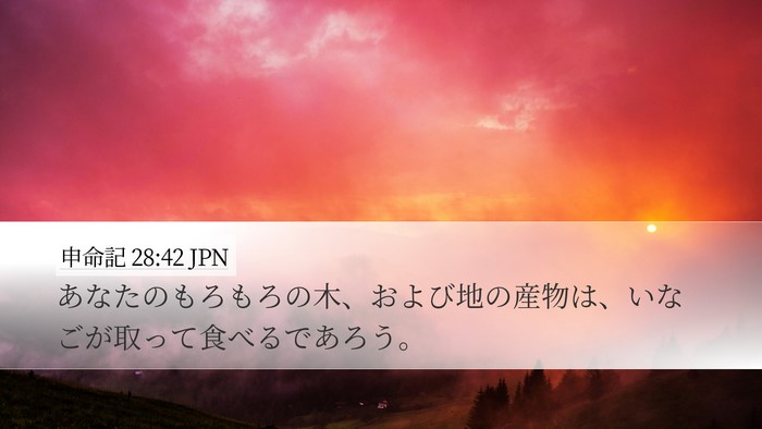 申命記 28:42 JPN Bible Verse Image