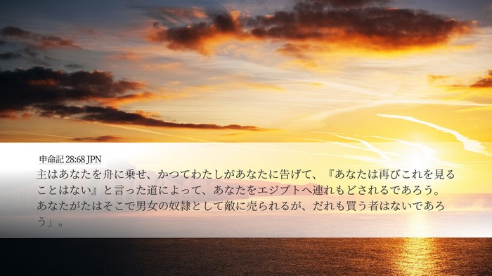 申命記 28:68 JPN Bible Verse Image