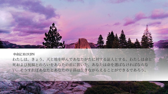 申命記 30:19 JPN Bible Verse Image