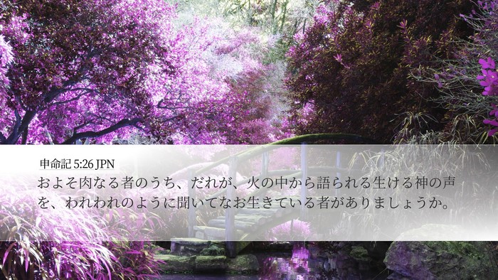 申命記 5:26 JPN Bible Verse Image