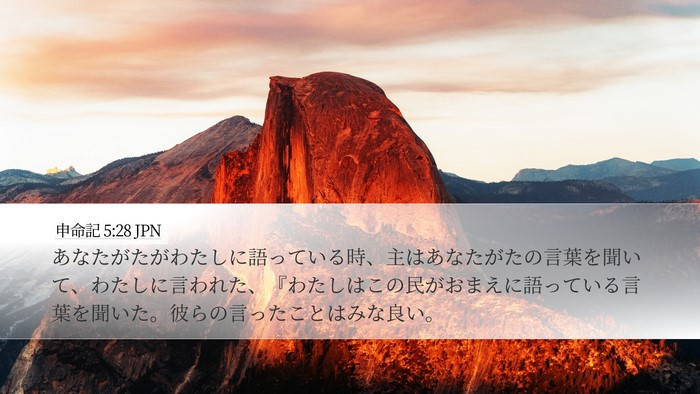 申命記 5:28 JPN Bible Verse Image
