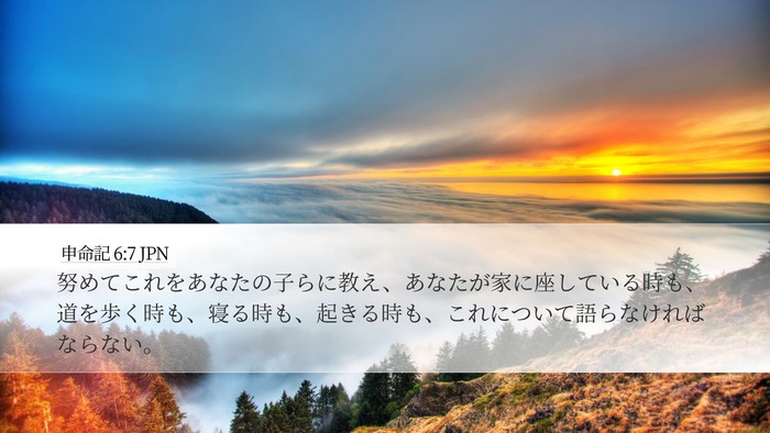 申命記 6:7 JPN Bible Verse Image