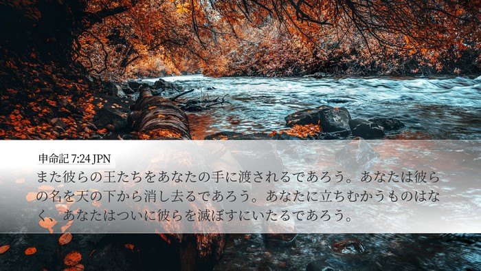 申命記 7:24 JPN Bible Verse Image