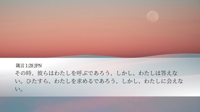 箴言 1:28 JPN Bible Verse Image