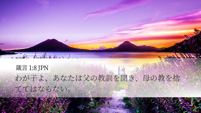 箴言 1:8 JPN Bible Verse Image