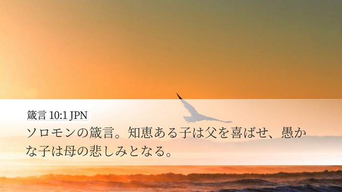 箴言 10:1 JPN Bible Verse Image