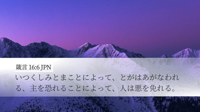箴言 16:6 JPN Bible Verse Image