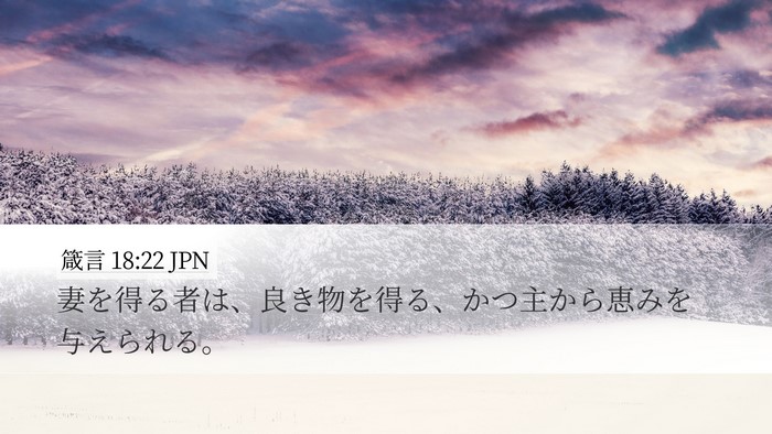 箴言 18:22 JPN Bible Verse Image