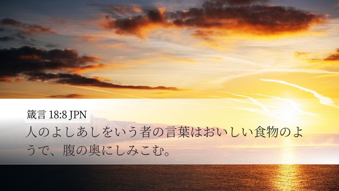 箴言 18:8 JPN Bible Verse Image