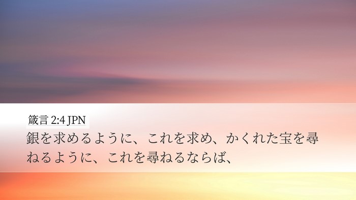 箴言 2:4 JPN Bible Verse Image