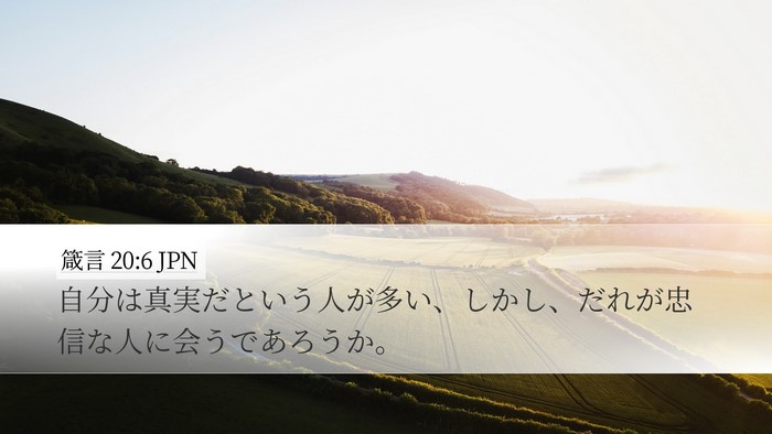 箴言 20:6 JPN Bible Verse Image