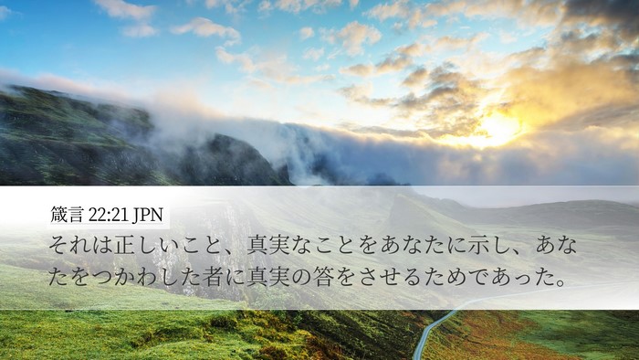 箴言 22:21 JPN Bible Verse Image