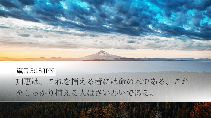 箴言 3:18 JPN Bible Verse Image