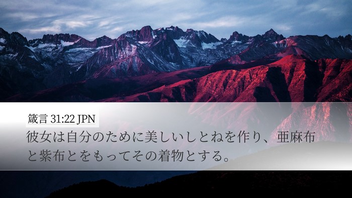 箴言 31:22 JPN Bible Verse Image