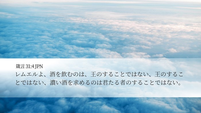 箴言 31:4 JPN Bible Verse Image