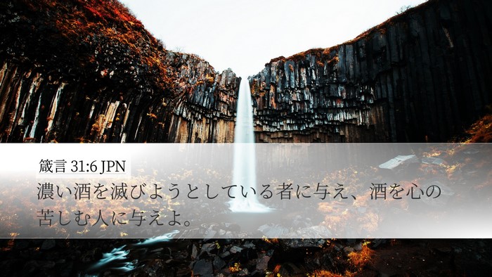箴言 31:6 JPN Bible Verse Image