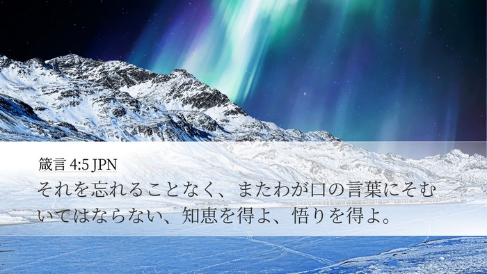 箴言 4:5 JPN Bible Verse Image