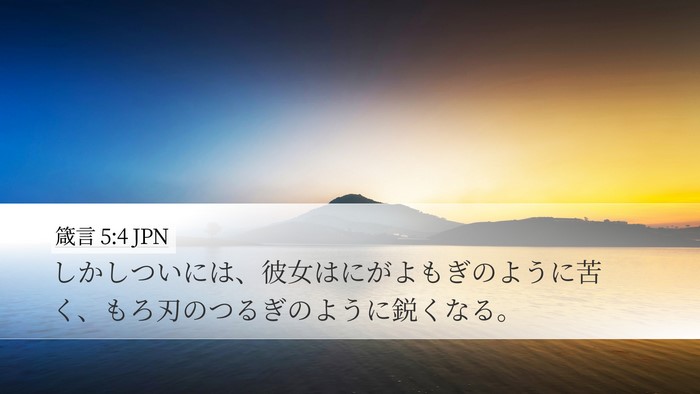 箴言 5:4 JPN Bible Verse Image
