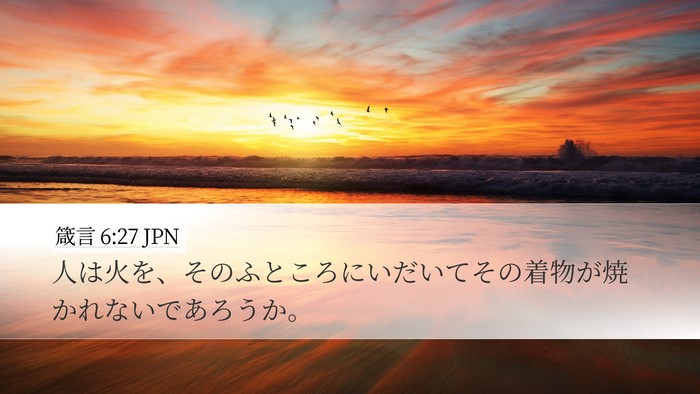 箴言 6:27 JPN Bible Verse Image