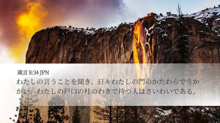 箴言 8:34 JPN Bible Verse Image