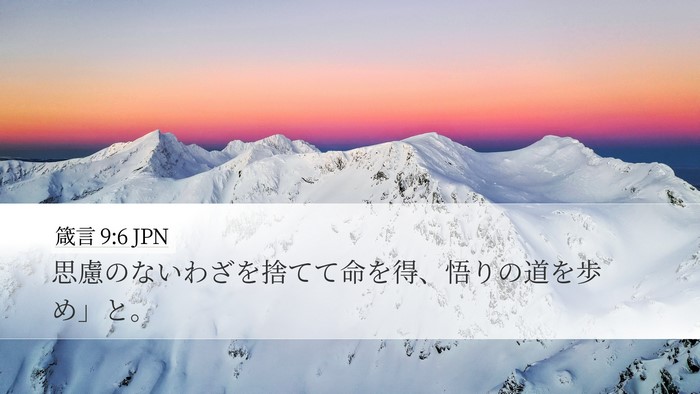 箴言 9:6 JPN Bible Verse Image
