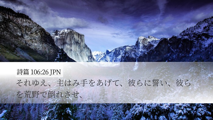 詩篇 106:26 JPN Bible Verse Image