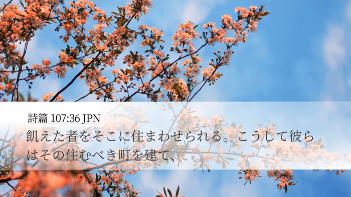 詩篇 107:36 JPN Bible Verse Image