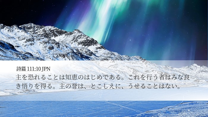 詩篇 111:10 JPN Bible Verse Image