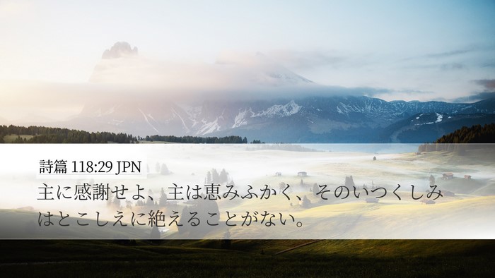 詩篇 118:29 JPN Bible Verse Image