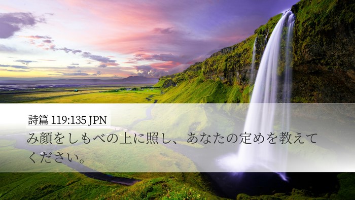 詩篇 119:135 JPN Bible Verse Image