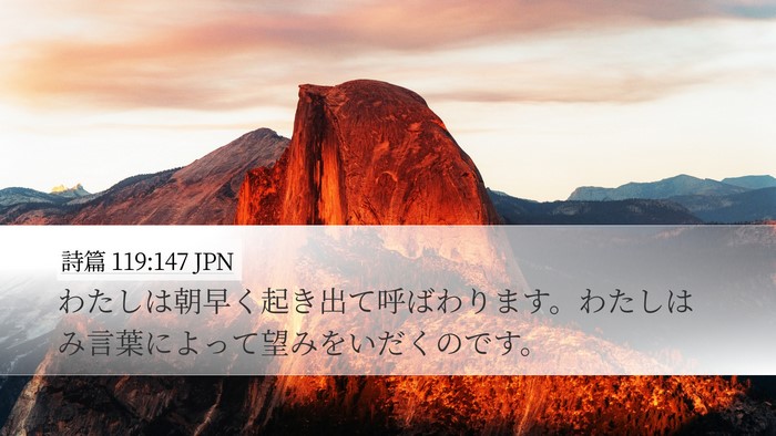 詩篇 119:147 JPN Bible Verse Image
