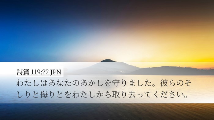 詩篇 119:22 JPN Bible Verse Image