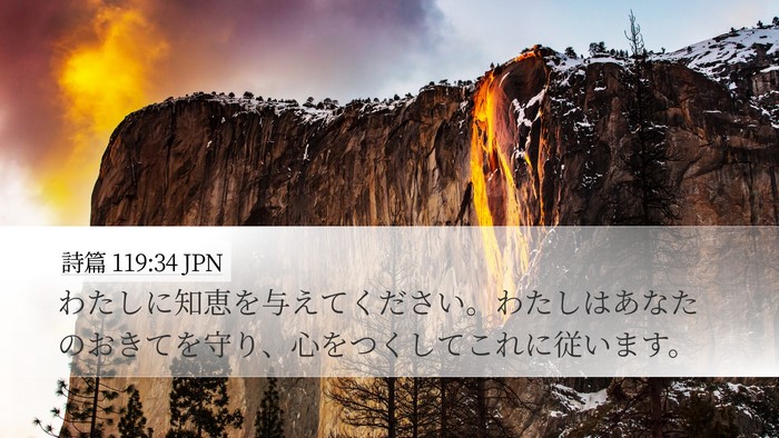 詩篇 119:34 JPN Bible Verse Image