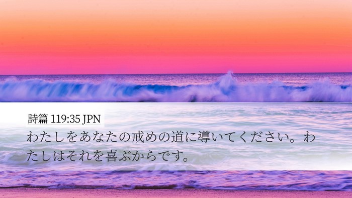 詩篇 119:35 JPN Bible Verse Image